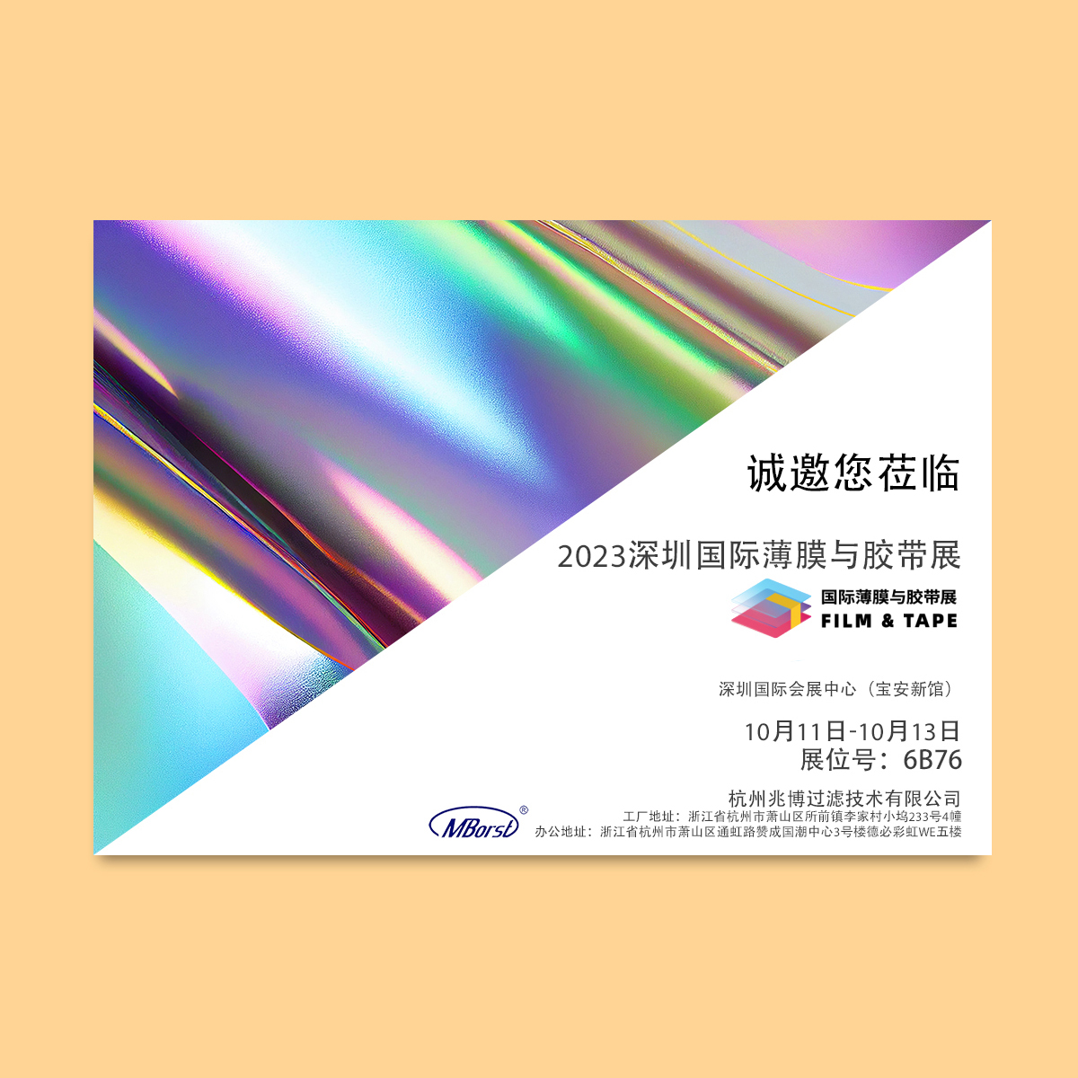 2023深圳国际薄膜与胶带展