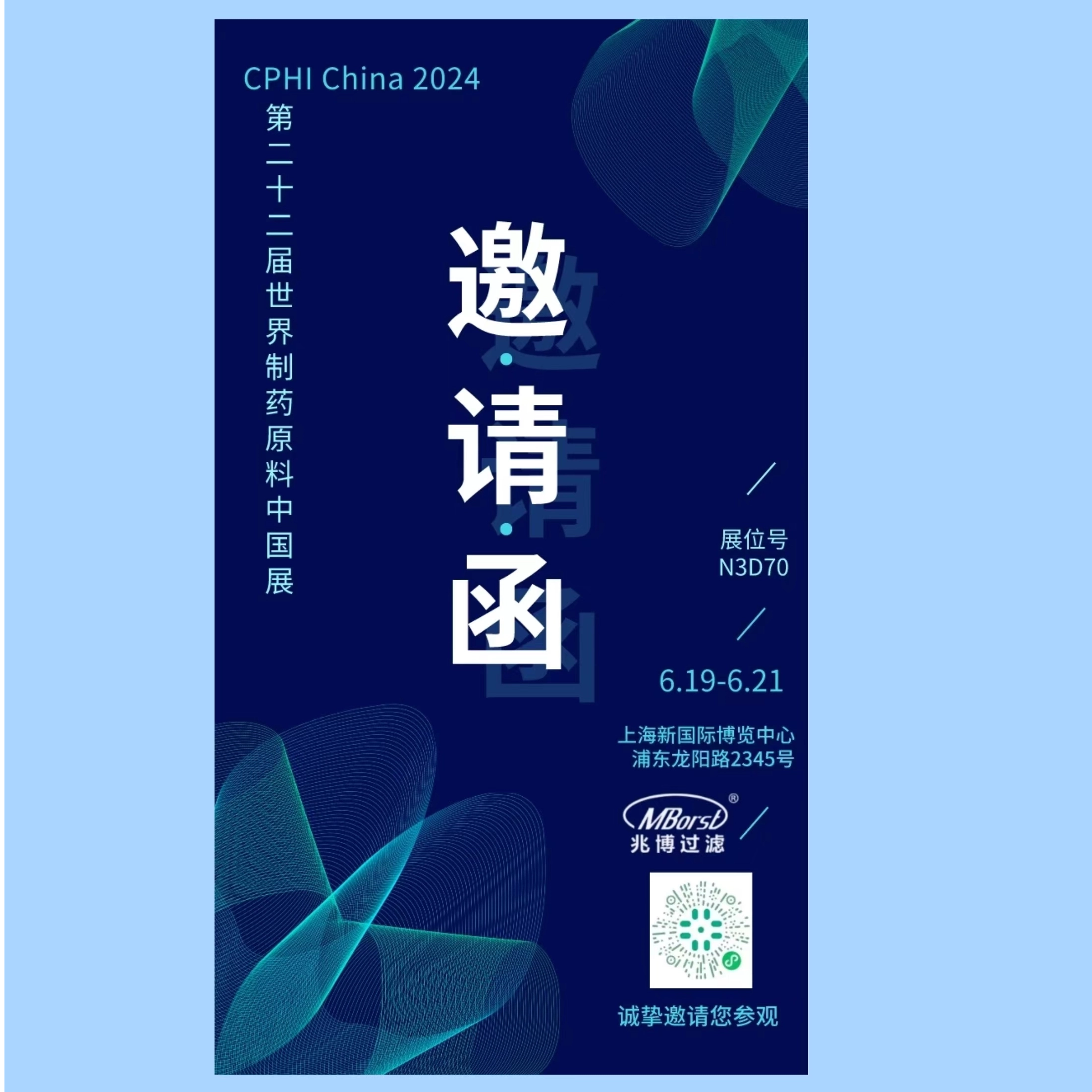 CPHI 2024丨兆博过滤诚邀您参观第二十二届世界制药原料中国展